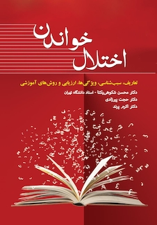 عکس اختلال خواندن