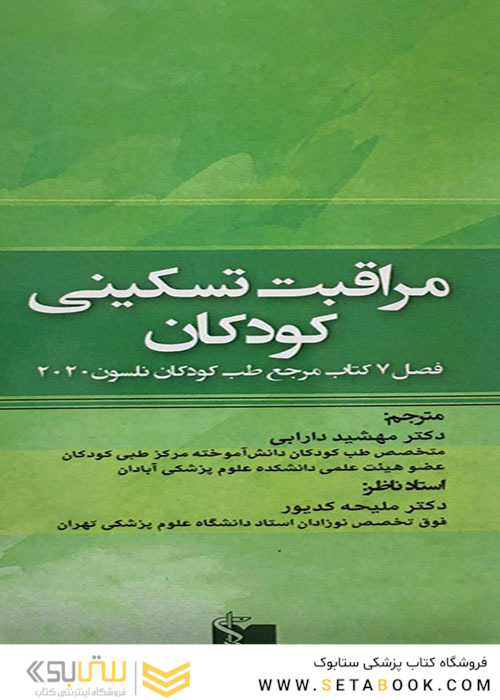 مراقبت تسکینی کودکان