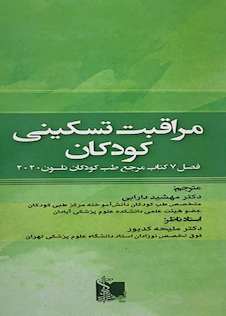 عکس مراقبت تسکینی کودکان