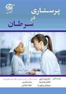 عکس پرستاری در سرطان