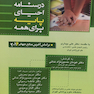 درسنامه احیای پایه برای همه