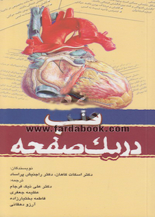 عکس در یک صفحه قلب