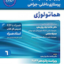 پرستاری داخلی جراحی برونر و سودارث 2022 هماتولوژی جلد 6