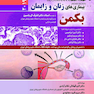 بیماری های زنان و زایمان بکمن 2019  BECKMANN AND LINGS