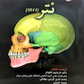کتاب راهنمای جامع آناتومی نتر 2014
