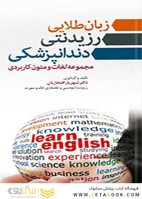 زبان طلایی رزیدنتی دندانپزشکی