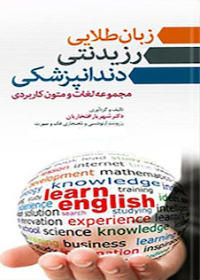 عکس زبان طلایی رزیدنتی دندانپزشکی