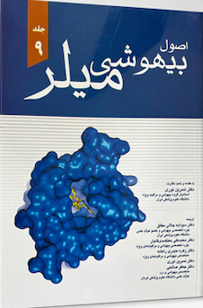 عکس اصول بیهوشی میلر 2020 جلد نهم