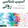آسیب شناسی روانی - جلد اول (ویراست هشتم)
