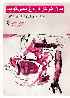 عکس بدن هرگز دروغ نمی گوید