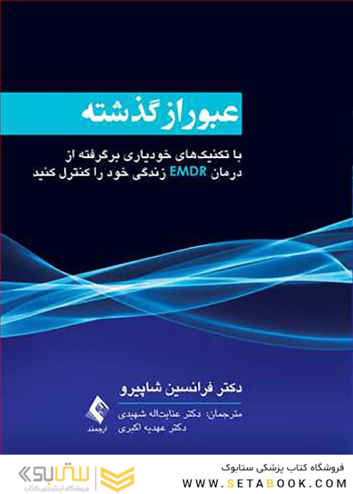 عبور از گذشته
