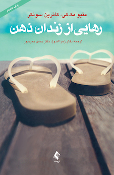 عکس رهایی از زندان ذهن