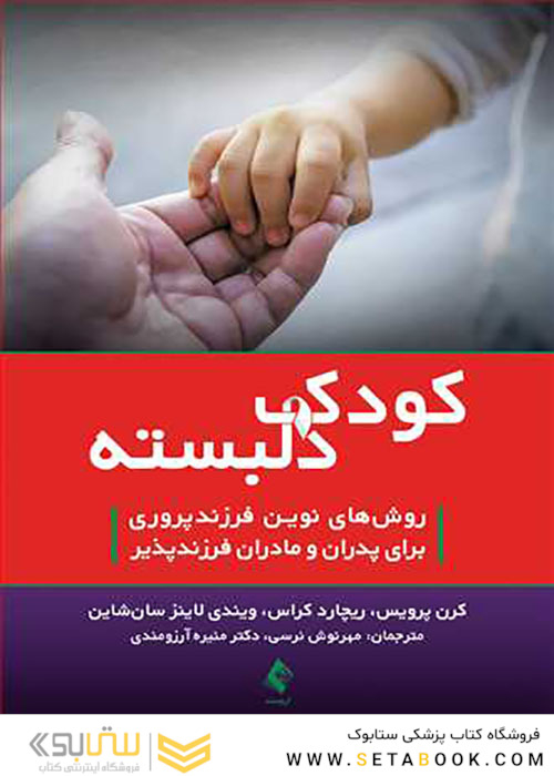 کودک دلبسته