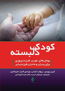 عکس کودک دلبسته