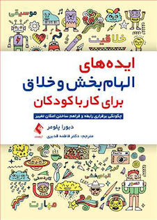 عکس ایده های الهام بخش و خلاق برای کار با کودکان