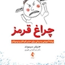 چراغ قرمز برنامه آموزشی و درمانی برای خشم کودکان و نوجوانان