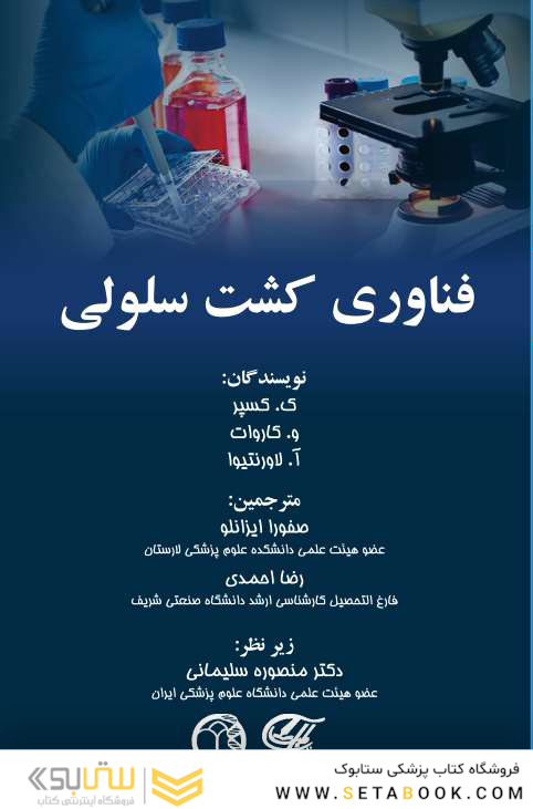 فناوری کشت سلولی