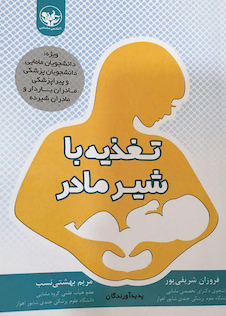 عکس تغذیه با شیر مادر