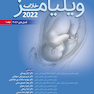 خلاصه ویلیامز 2022 فصل 1 تا 30 جلد اول