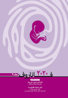 عکس فاناروف 2020 جلد 2