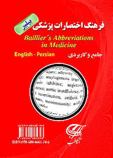 عکس فرهنگ اختصارات پزشکی بیلیر