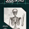 تروما در قاب رادیوگرافی