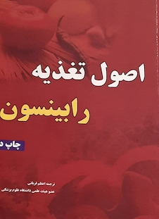 عکس اصول تغذیه رابینسون