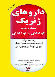 عکس داروهای ژنریک بیماری های کودکان و نوزادان