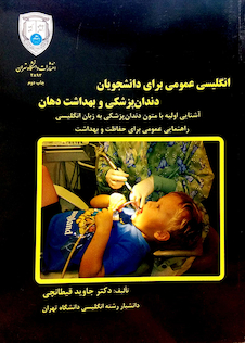 عکس انگلیسی عمومی برای دانشجویان دندان‎پزشکی و بهداشت دهان