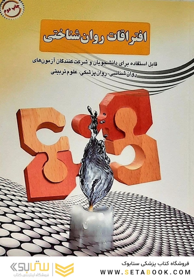 افتراقات روان شناختی