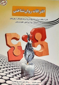 عکس افتراقات روان شناختی