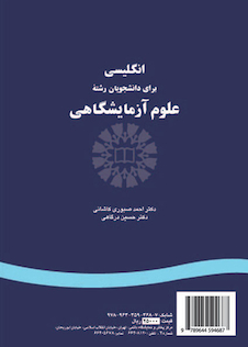 عکس انگلیسی برای دانشجویان رشته علوم آزمایشگاهی  English for the Students of Laboratory