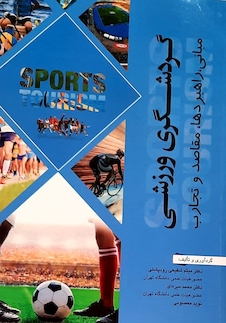 عکس گردشگری ورزشی