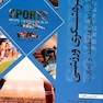 گردشگری ورزشی