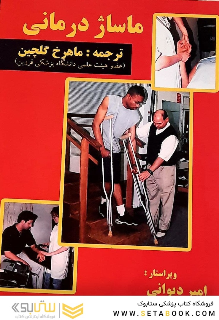 ماساژ درمانی