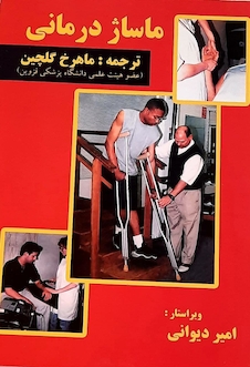 عکس ماساژ درمانی