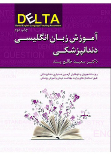 عکس آموزش زبان انگلیسی دندانپزشکی DELTA