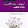 آموزش زبان انگلیسی دندانپزشکی DELTA