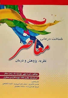 عکس شناخت درمانی معاصر