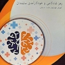 رمز شادکامی و خودکارآمدی سالمندان