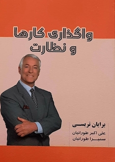 عکس واگذاری کارها و نظارت