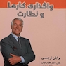 واگذاری کارها و نظارت
