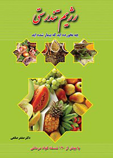 عکس رژیم تندرستی