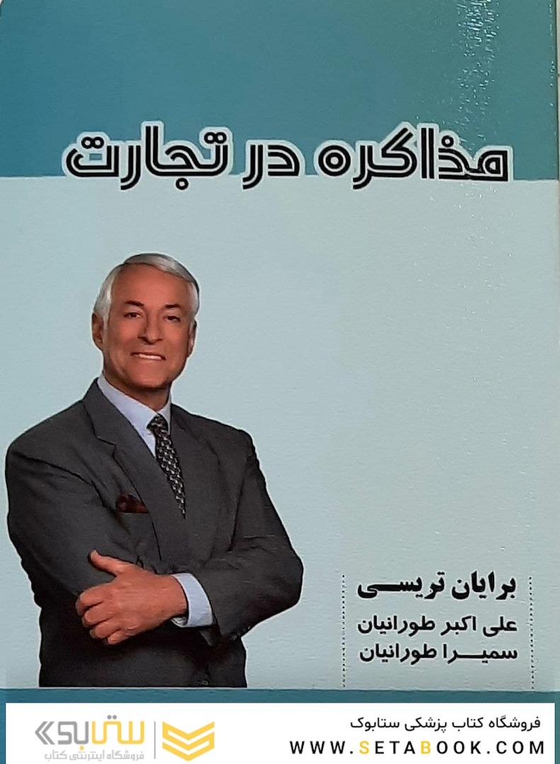 مذاکره در تجارت