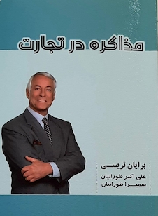 عکس مذاکره در تجارت