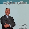 مذاکره در تجارت