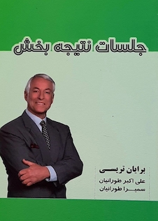 عکس جلسات نتیجه بخش