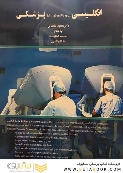 انگلیسی برای دانشجویان رشته پزشکی
