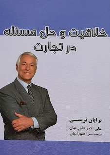 عکس خلاقیت و حل مسئله در تجارت