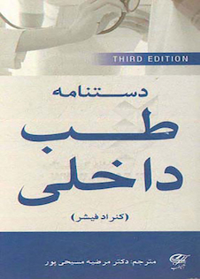 عکس دستنامه طب داخلی